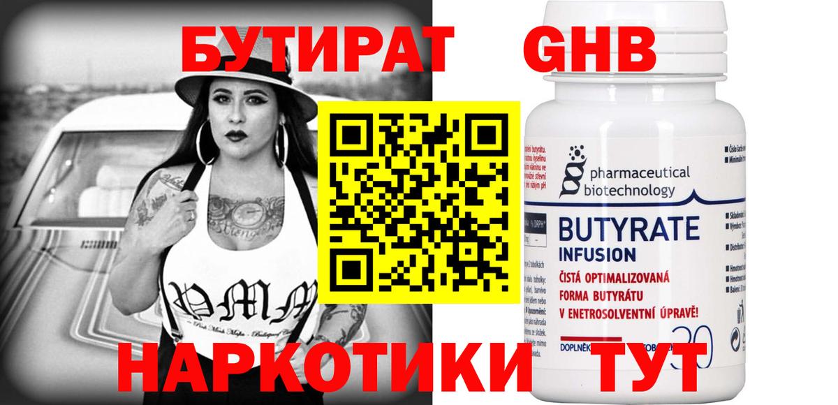 Зима  БУТИРАТ бутандиол  Вход с VPN 