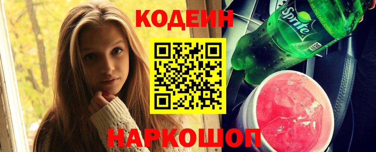 Зима  Кодеин напиток Lean (лин)  Вход с VPN 