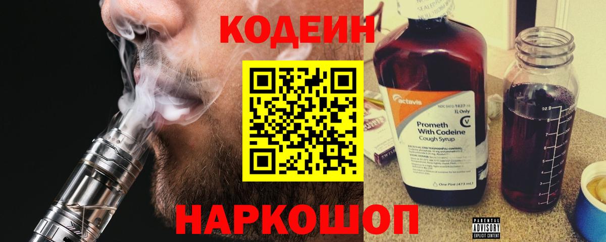 Codein Purple Drank Зима